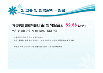 [인적자원관리] 개성공단의 인력 활용 방안-12