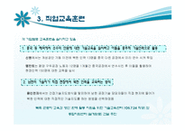 [인적자원관리] 개성공단의 인력 활용 방안-15