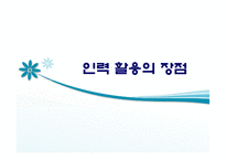 [인적자원관리] 개성공단의 인력 활용 방안-16