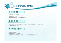 [인적자원관리] 개성공단의 인력 활용 방안-19