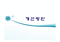 [인적자원관리] 개성공단의 인력 활용 방안-20