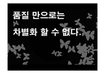 [광고크리에이티브] 하우젠 광고기획서-5