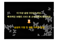 [광고크리에이티브] 하우젠 광고기획서-10