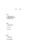 [글로벌경영] 본죽의 해외진출 성공사례 분석-1