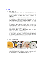 [글로벌경영] 본죽의 해외진출 성공사례 분석-2