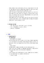 [글로벌경영] 본죽의 해외진출 성공사례 분석-3