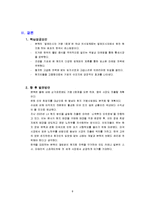 [글로벌경영] 본죽의 해외진출 성공사례 분석-8