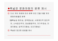 [리더십의이해] 문화와 리더십에관한 연구-7