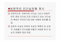 [리더십의이해] 문화와 리더십에관한 연구-8