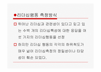 [리더십의이해] 문화와 리더십에관한 연구-14