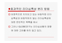 [리더십의이해] 문화와 리더십에관한 연구-15