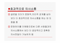 [리더십의이해] 문화와 리더십에관한 연구-19