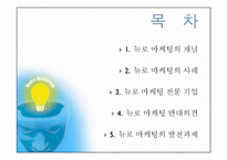 [국제마케팅] 뉴로마케팅에관한 연구-2
