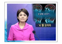 [국제마케팅] 뉴로마케팅에관한 연구-3