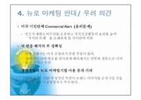 [국제마케팅] 뉴로마케팅에관한 연구-12