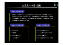 [마케팅관리]첼시를통한 삼성모바일의 스포츠마케팅-4
