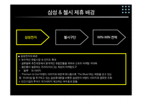 [마케팅관리]첼시를통한 삼성모바일의 스포츠마케팅-7