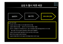 [마케팅관리]첼시를통한 삼성모바일의 스포츠마케팅-9