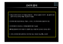 [마케팅관리]첼시를통한 삼성모바일의 스포츠마케팅-16