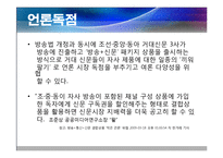 [미디어경제학]신문 방송 교차소요(미디어법)에관한 반대-6