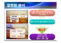 [미디어경제학]신문 방송 교차소요(미디어법)에관한 반대-8