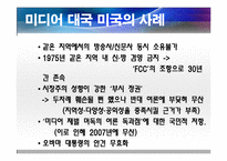 [미디어경제학]신문 방송 교차소요(미디어법)에관한 반대-13