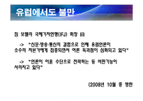 [미디어경제학]신문 방송 교차소요(미디어법)에관한 반대-14