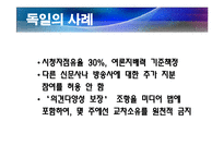 [미디어경제학]신문 방송 교차소요(미디어법)에관한 반대-17