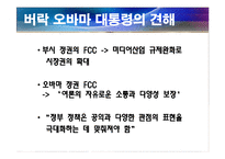 [미디어경제학]신문 방송 교차소요(미디어법)에관한 반대-18