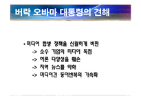 [미디어경제학]신문 방송 교차소요(미디어법)에관한 반대-19