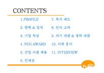 [인사관리] PRAIN기업조사-2