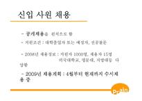[인사관리] PRAIN기업조사-15