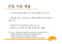 [인사관리] PRAIN기업조사-17