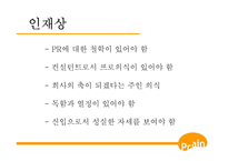 [인사관리] PRAIN기업조사-18