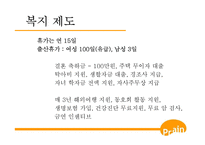[인사관리] PRAIN기업조사-19