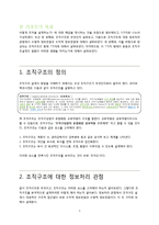 [거시조직론] 조직구조의 기초 사례-2