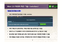 [경영정보시스템] Web 2.0 시대의 최신 기술 사례-7