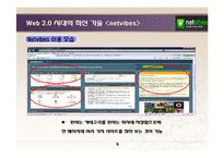 [경영정보시스템] Web 2.0 시대의 최신 기술 사례-9