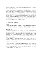 [마케팅관리론] 감성마케팅-7