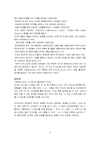 [마케팅관리론] 감성마케팅-10