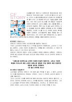 [마케팅관리론] 감성마케팅-14