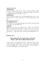 [마케팅관리론] 감성마케팅-16