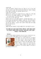 [마케팅관리론] 감성마케팅-18