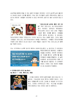 [마케팅관리론] 감성마케팅-20