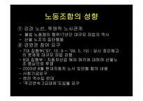 [노사관계론] 현대자동차 노조에관한 연구-6
