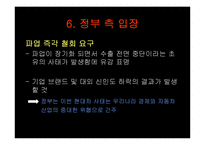 [노사관계론] 현대자동차 노조에관한 연구-12