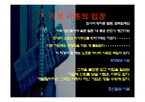 [노사관계론] 현대자동차 노조에관한 연구-13