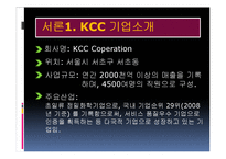 [인사관리] KCC기업 조사-3