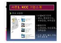 [인사관리] KCC기업 조사-4