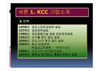 [인사관리] KCC기업 조사-7